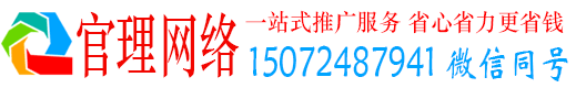 广宁官理百度推广平台